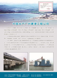 中國水產廣州建港工程公司 以網絡工程驅動智慧港口建設新篇章